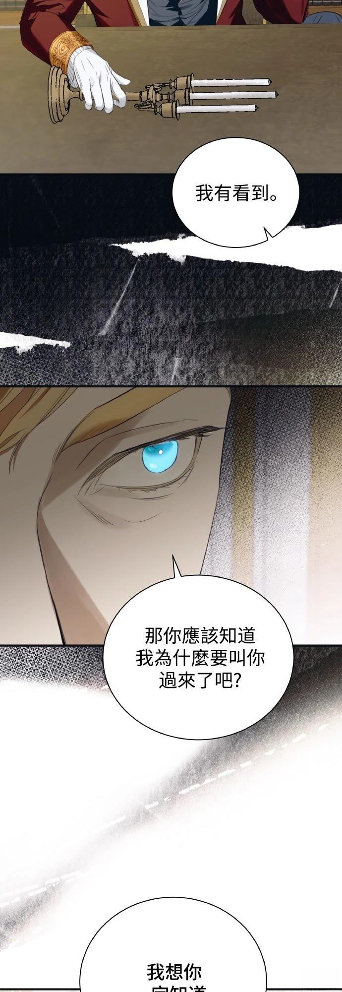 以救赎之名的残酷 第1话 第51页