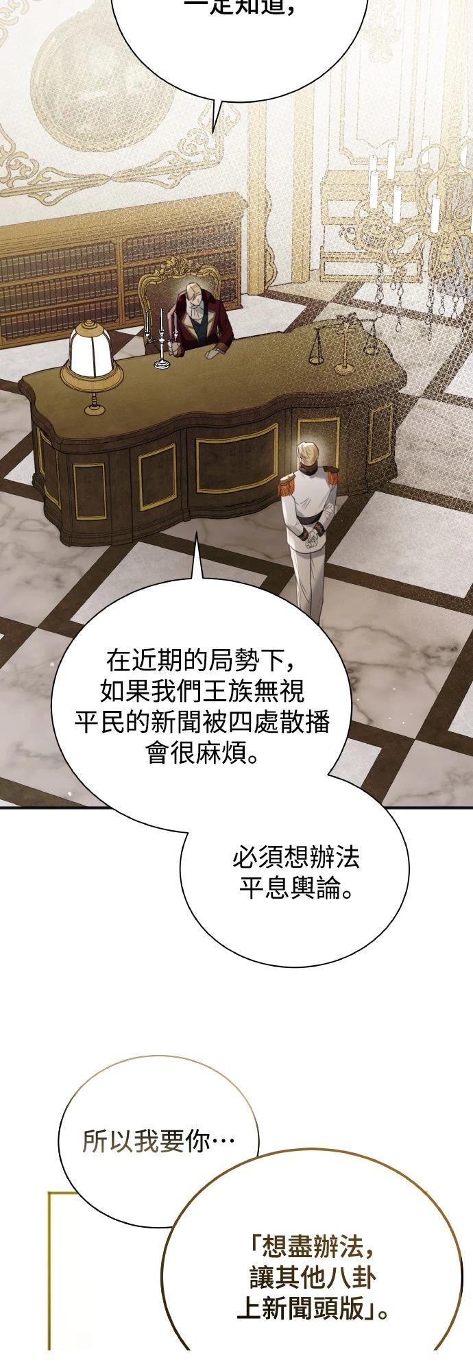 以救赎之名的残酷 第1话 第52页