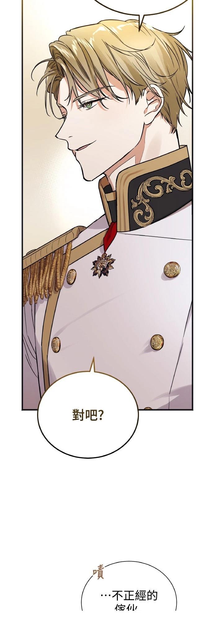 以救赎之名的残酷 第1话 第53页