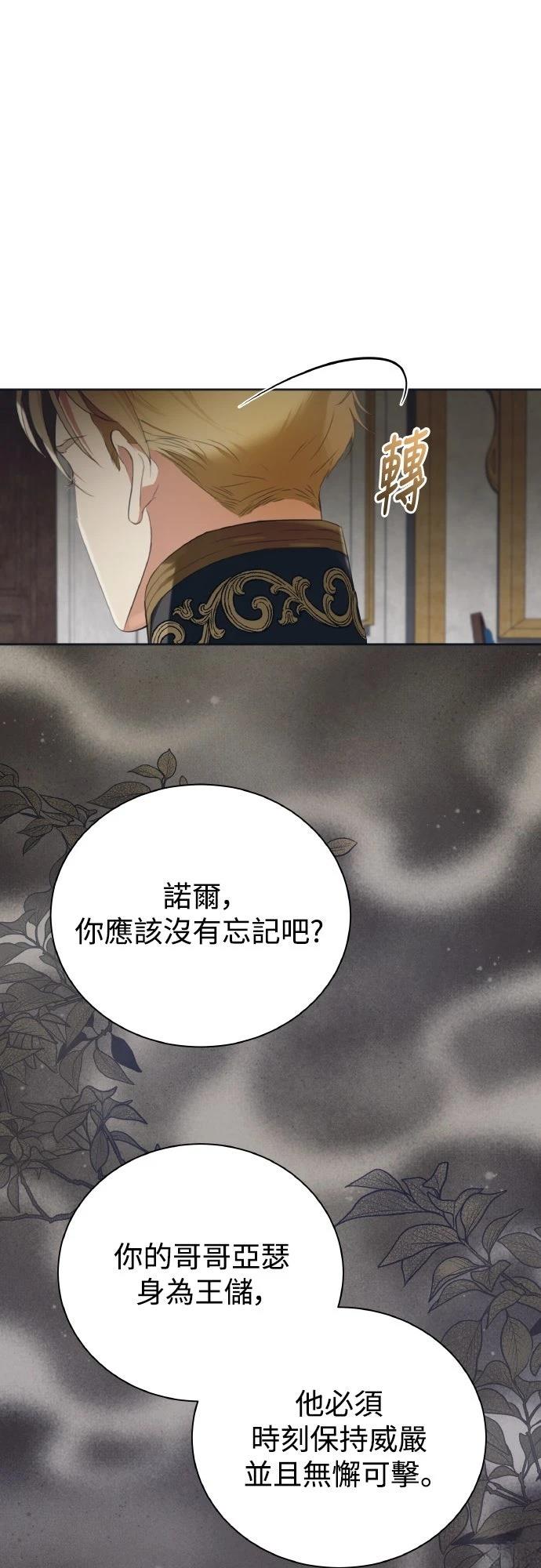 以救赎之名的残酷 第1话 第55页