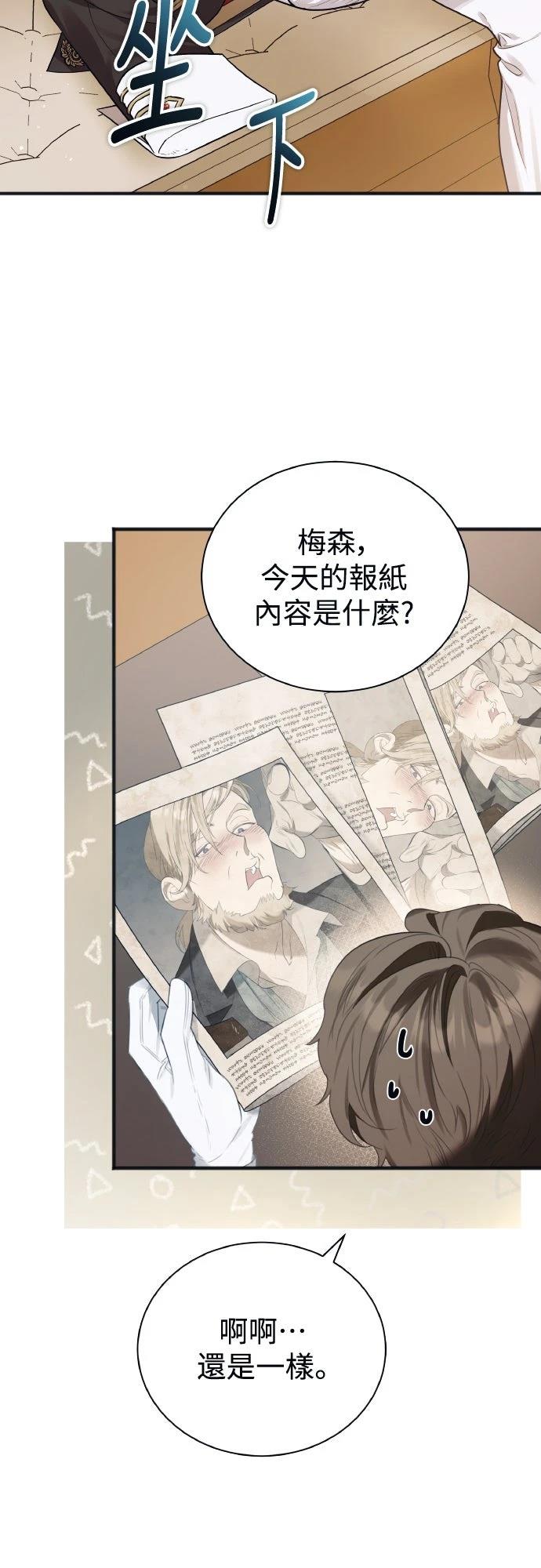以救赎之名的残酷 第1话 第66页