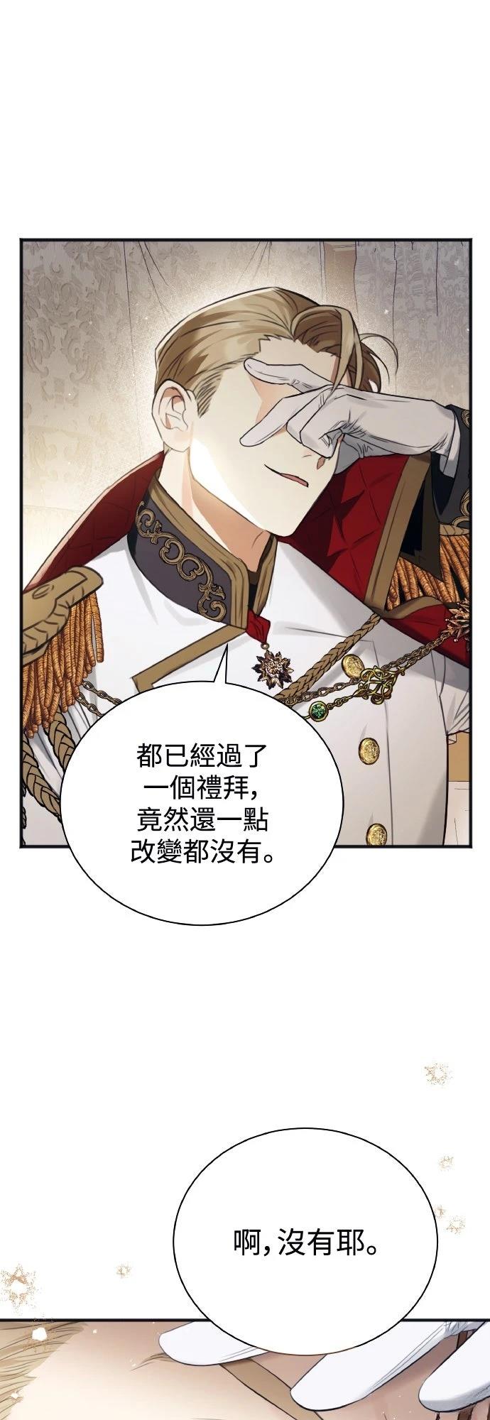 以救赎之名的残酷 第1话 第67页