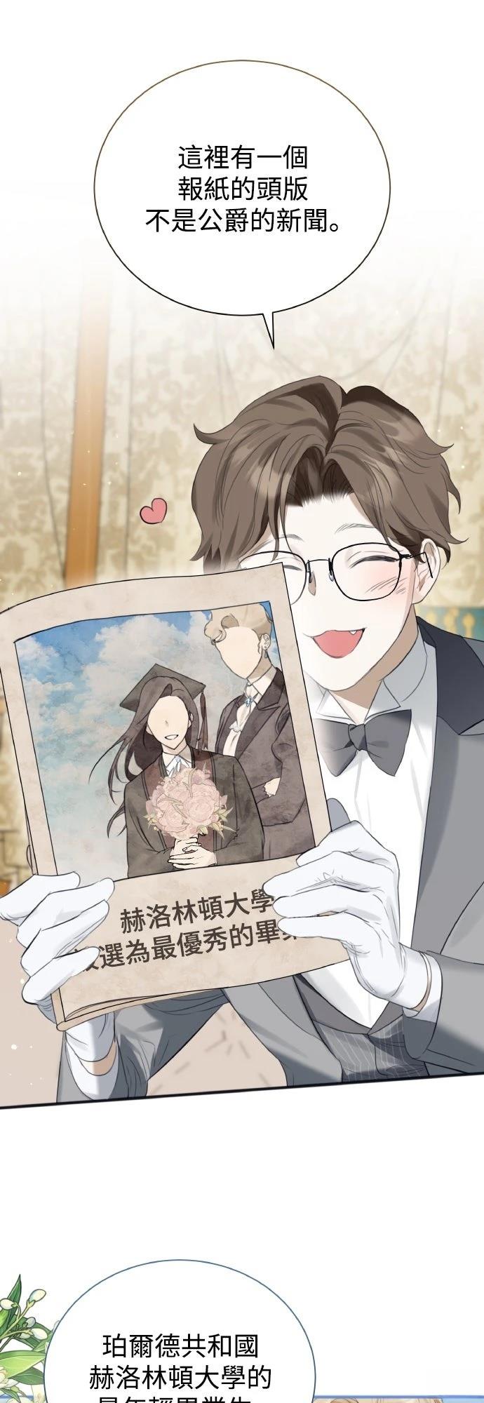 以救赎之名的残酷 第1话 第69页