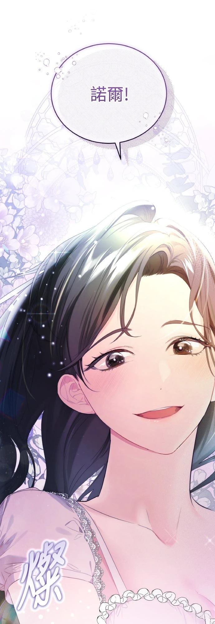 以救赎之名的残酷 第1话 第8页