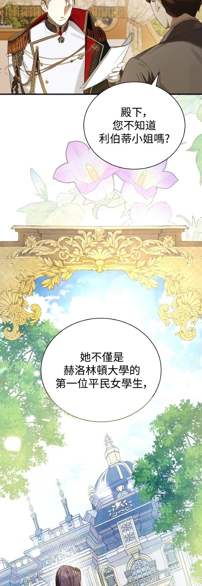 以救赎之名的残酷 第1话 第71页
