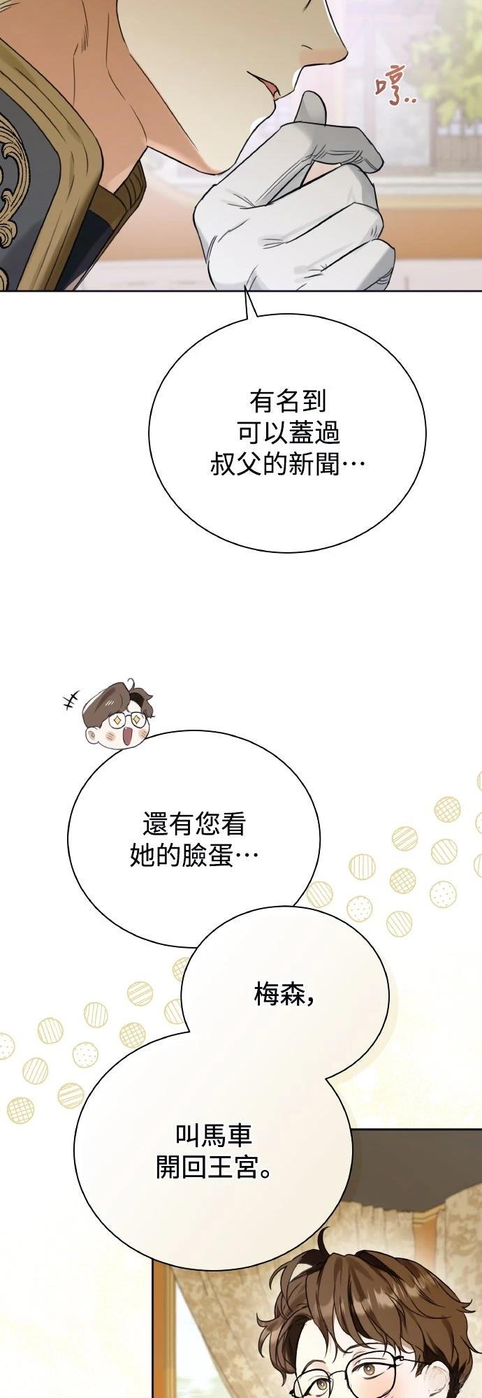 以救赎之名的残酷 第1话 第74页