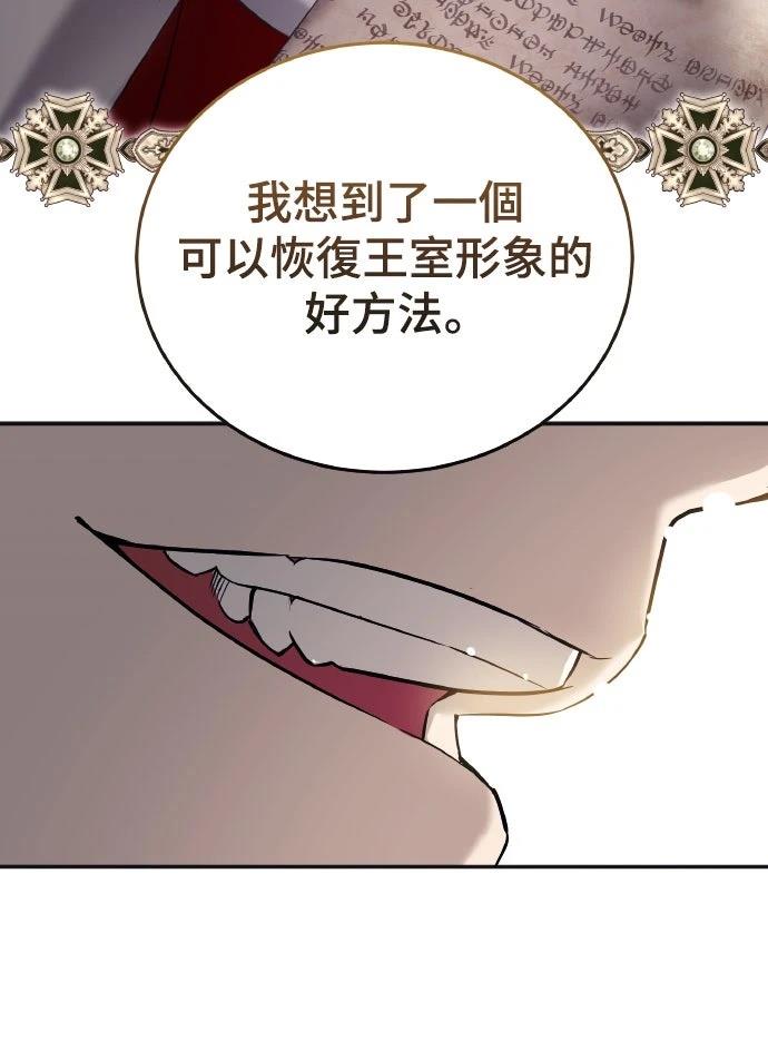以救赎之名的残酷 第1话 第76页
