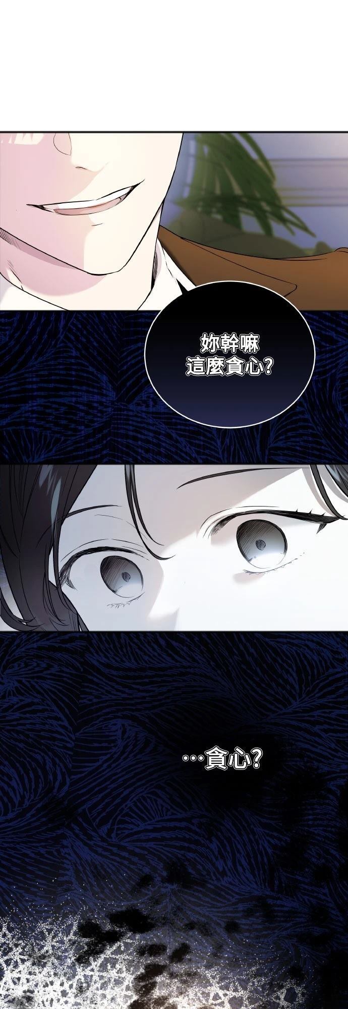 以救赎之名的残酷 第2话 第16页