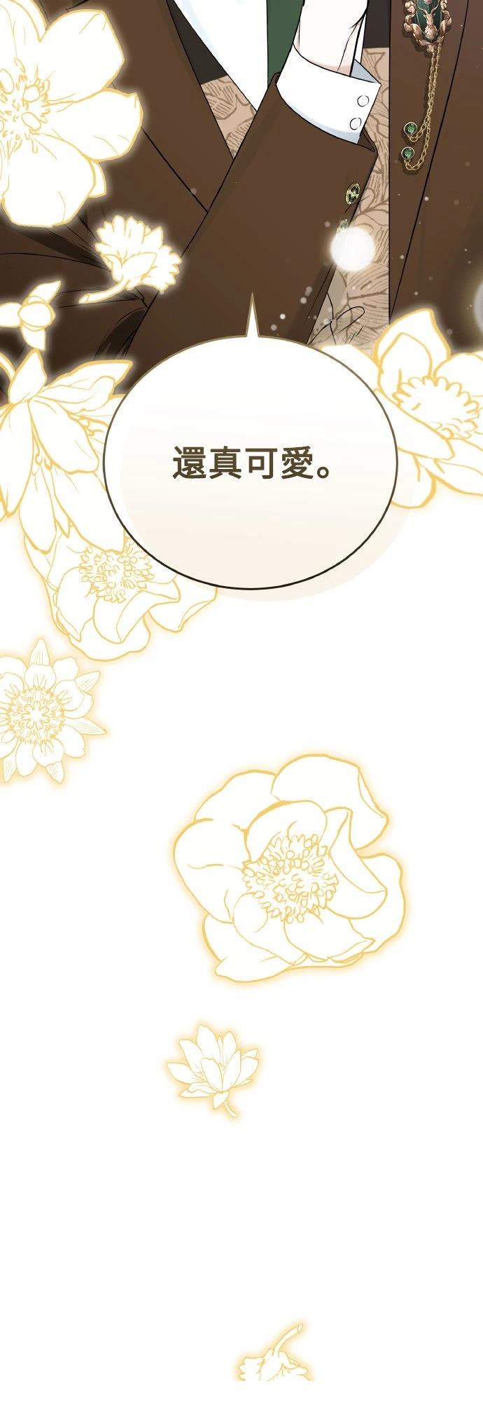 以救赎之名的残酷 第2话 第29页
