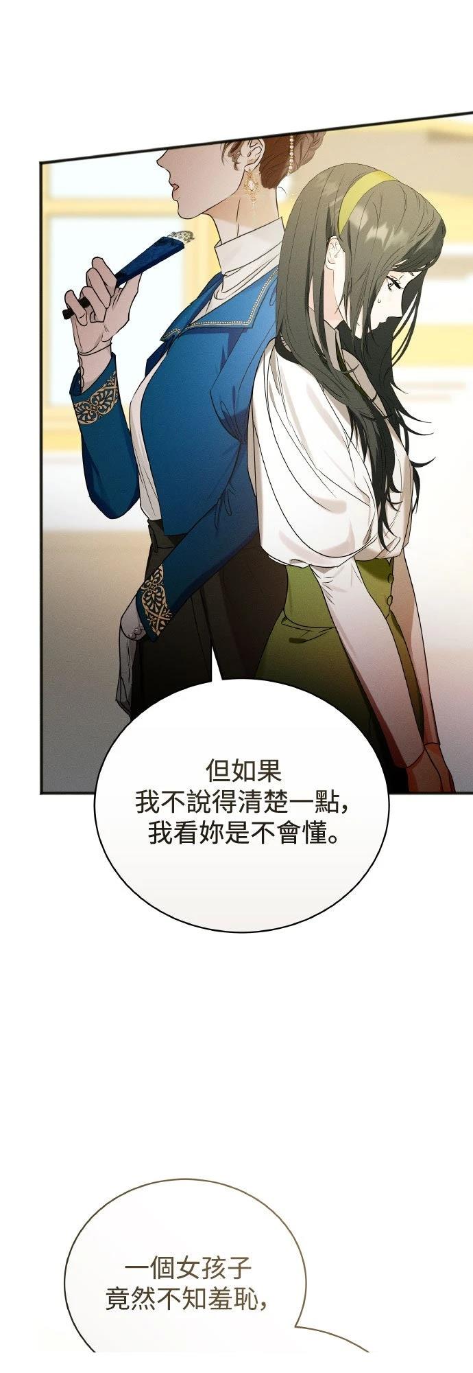 以救赎之名的残酷 第2话 第38页