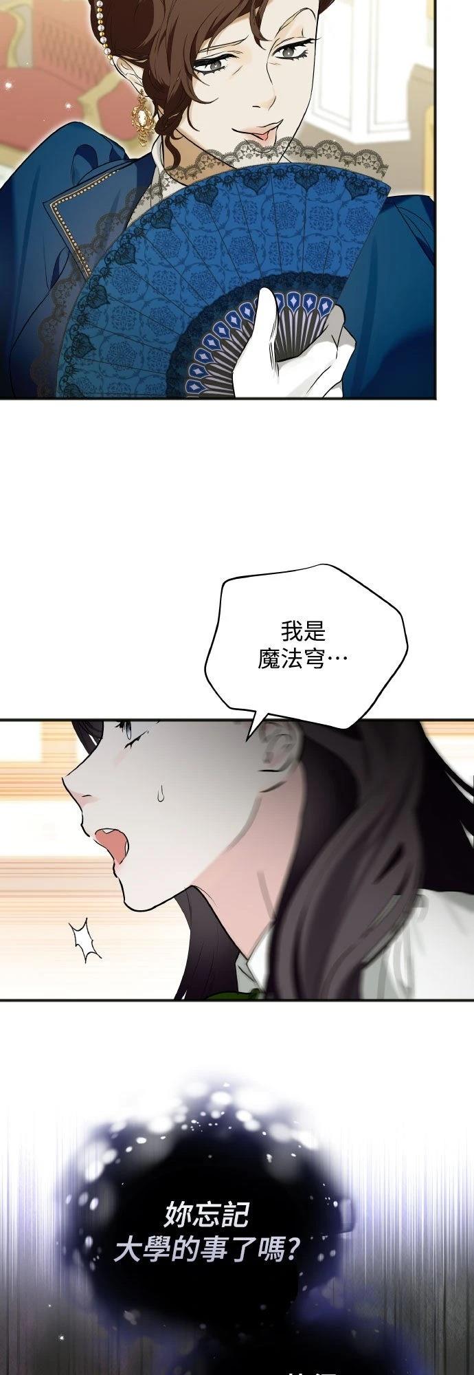 以救赎之名的残酷 第2话 第43页