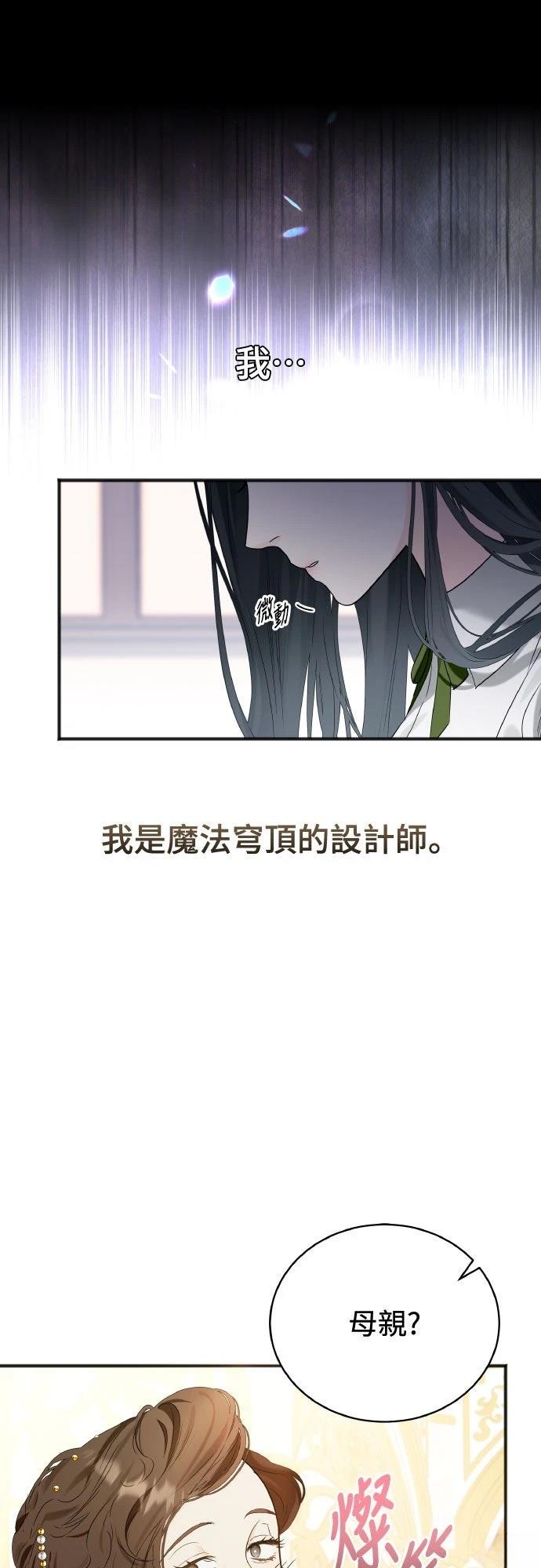 以救赎之名的残酷 第2话 第45页