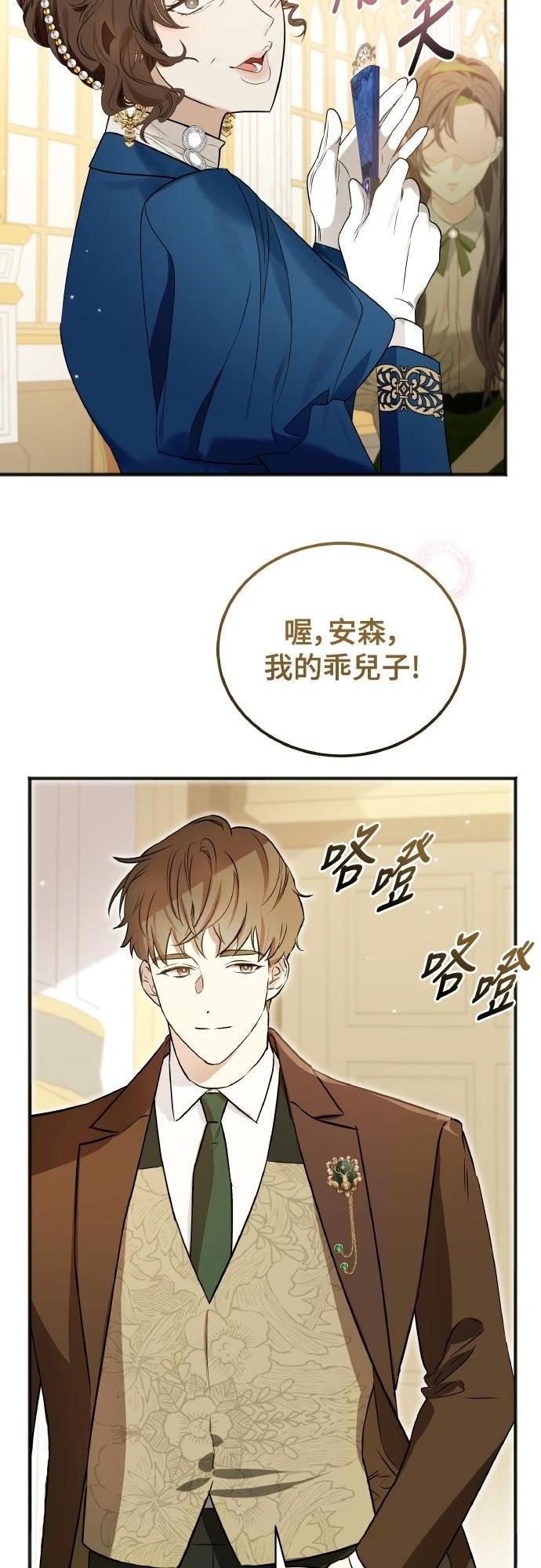以救赎之名的残酷 第2话 第46页