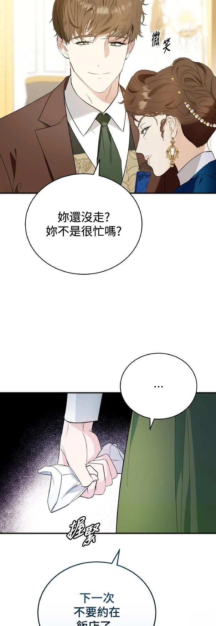 以救赎之名的残酷 第2话 第48页