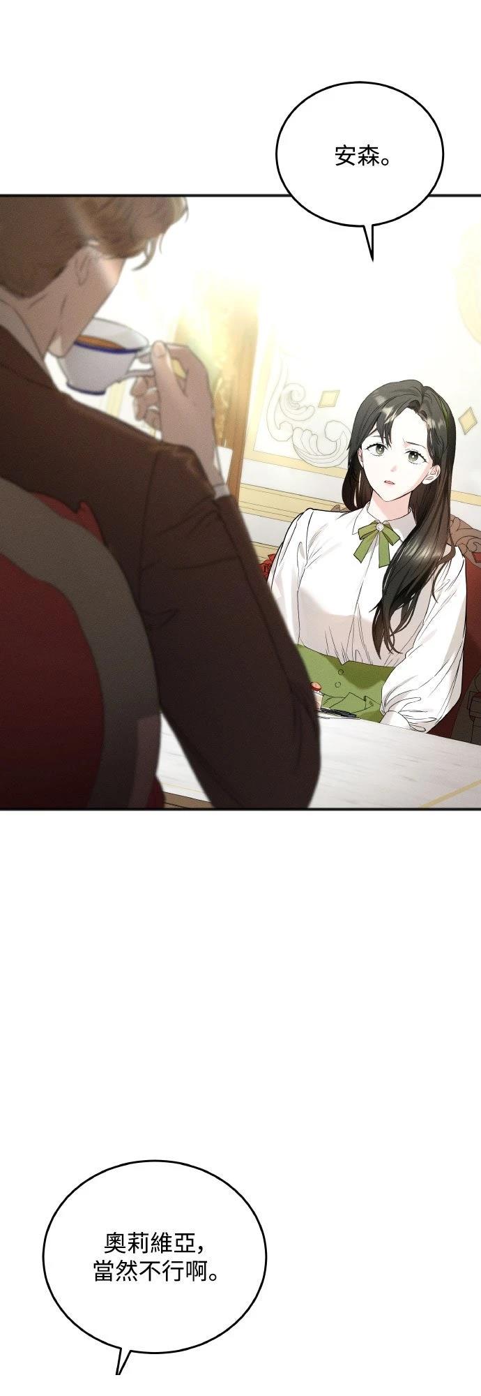 以救赎之名的残酷 第2话 第6页