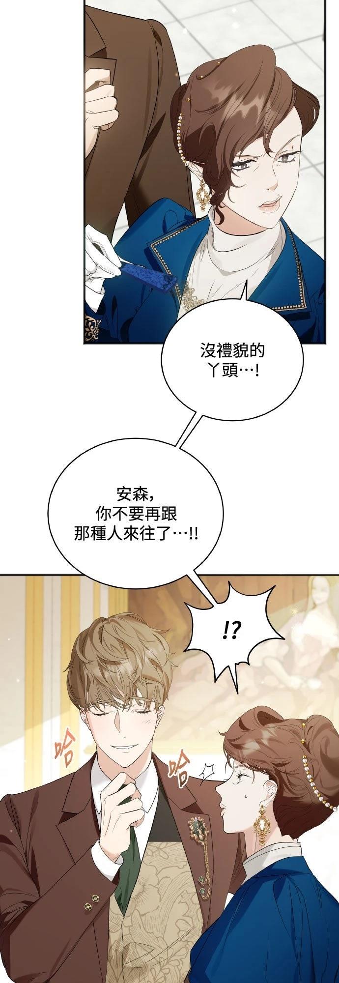以救赎之名的残酷 第2话 第53页
