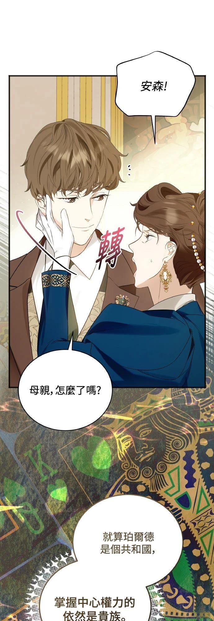 以救赎之名的残酷 第2话 第55页