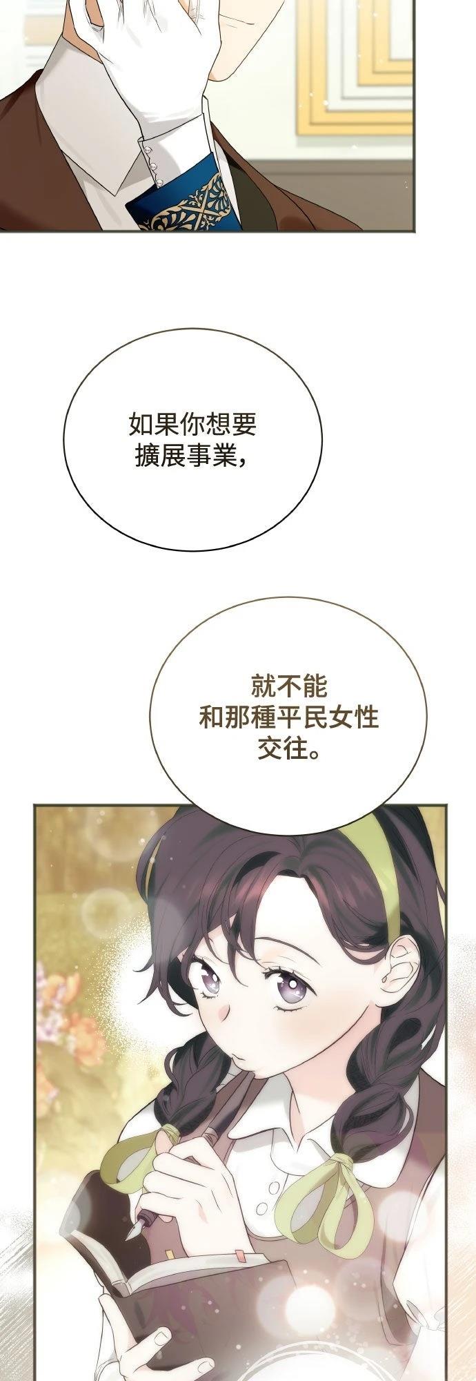 以救赎之名的残酷 第2话 第57页