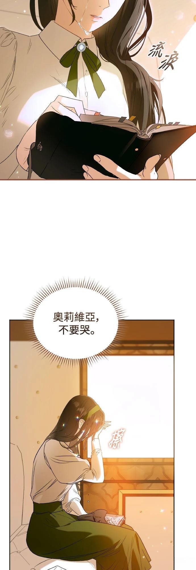 以救赎之名的残酷 第2话 第67页