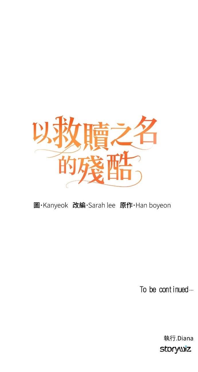 以救赎之名的残酷 第2话 第70页