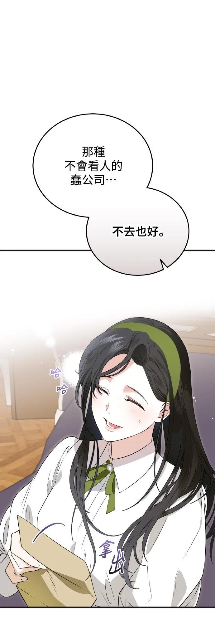 以救赎之名的残酷 第3话 第16页