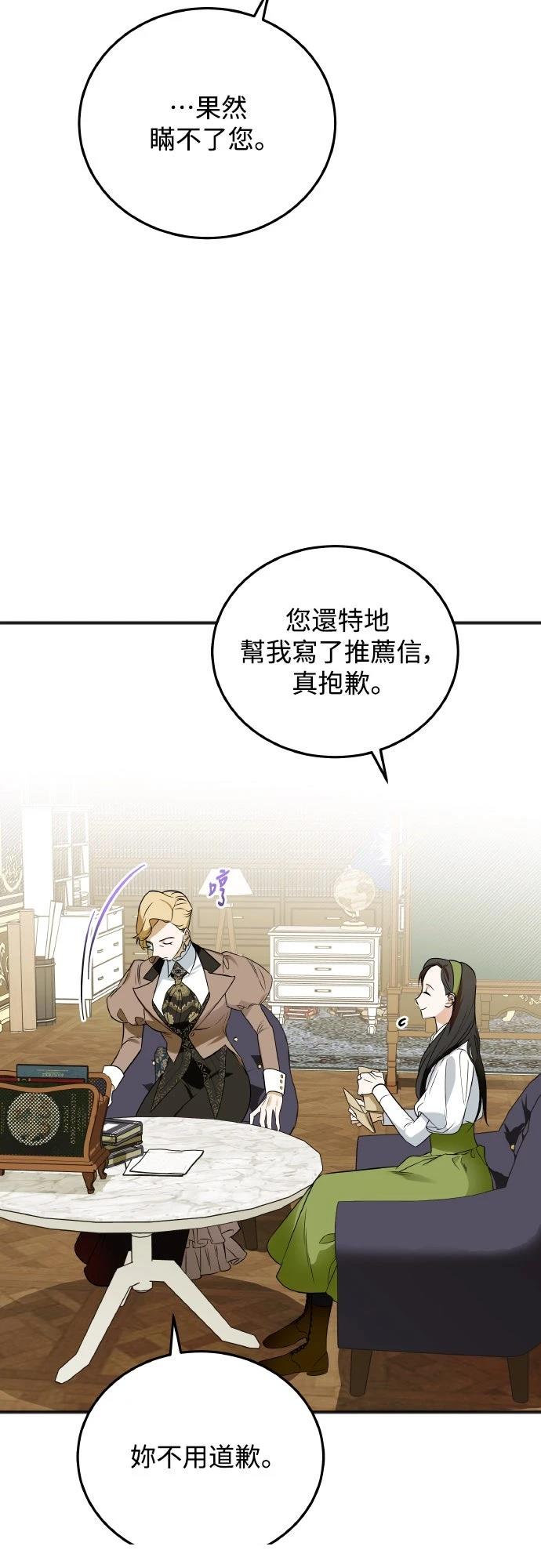 以救赎之名的残酷 第3话 第17页