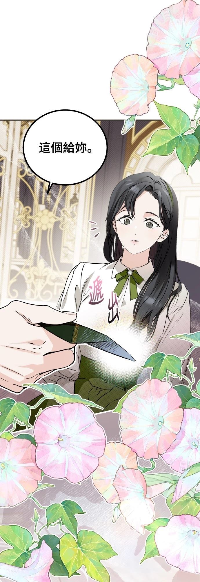 以救赎之名的残酷 第3话 第22页