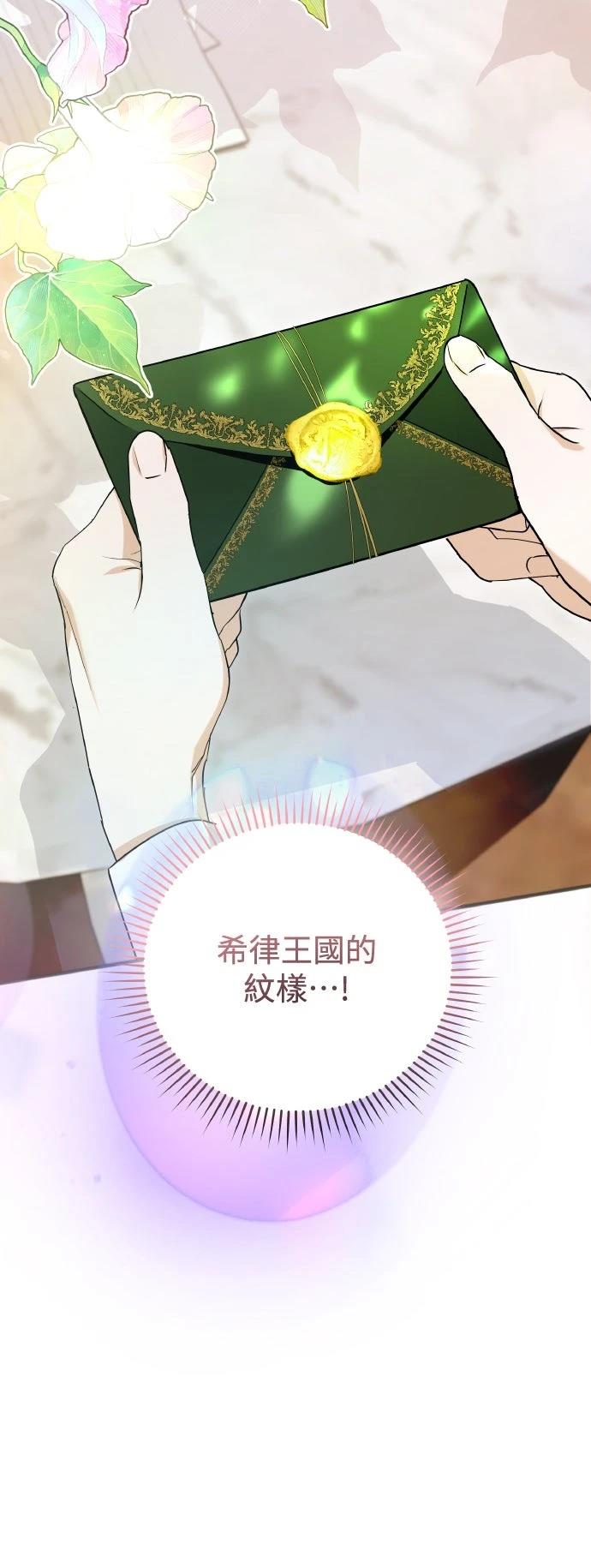 以救赎之名的残酷 第3话 第23页