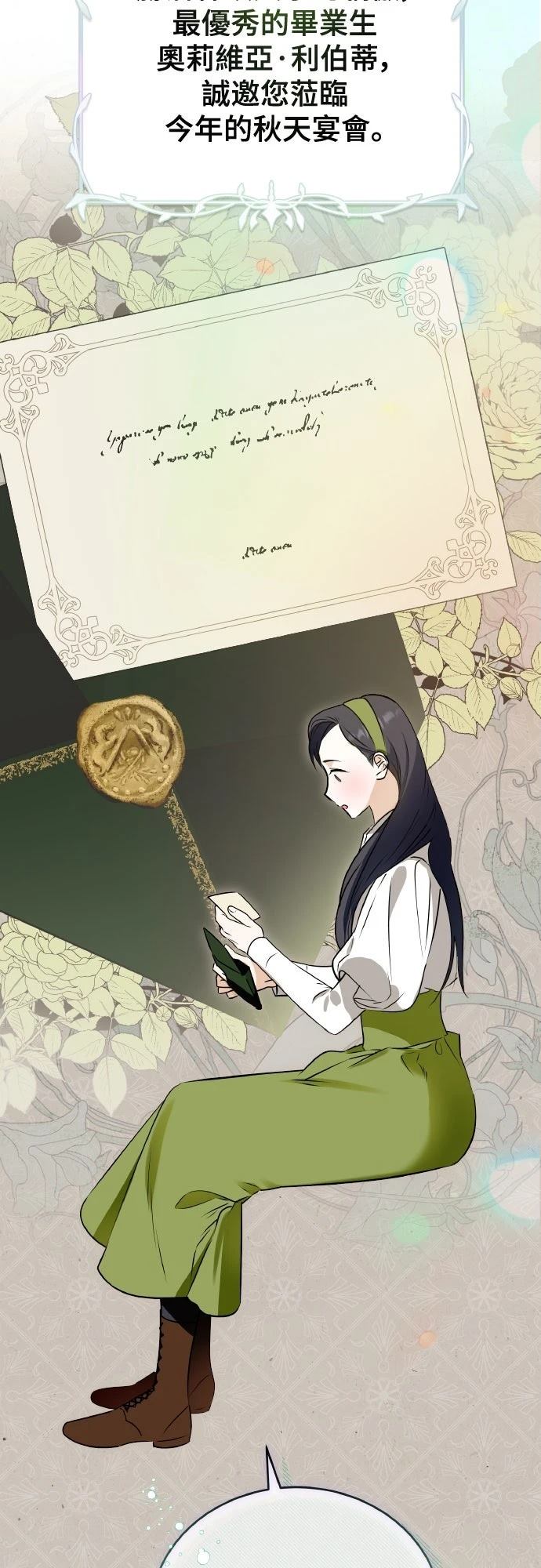 以救赎之名的残酷 第3话 第26页