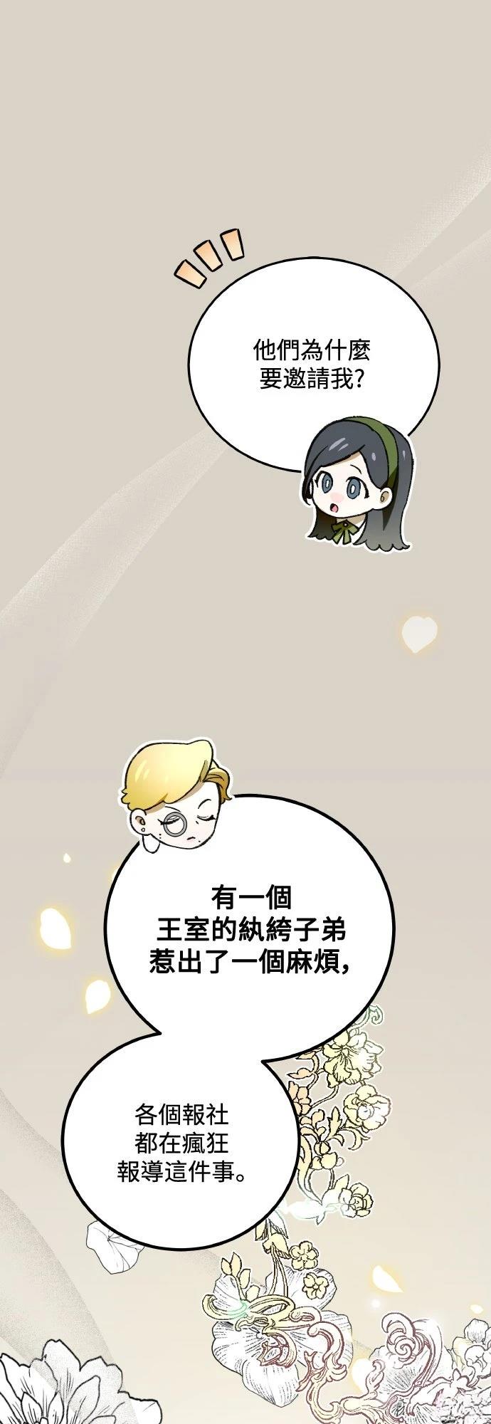 以救赎之名的残酷 第3话 第29页
