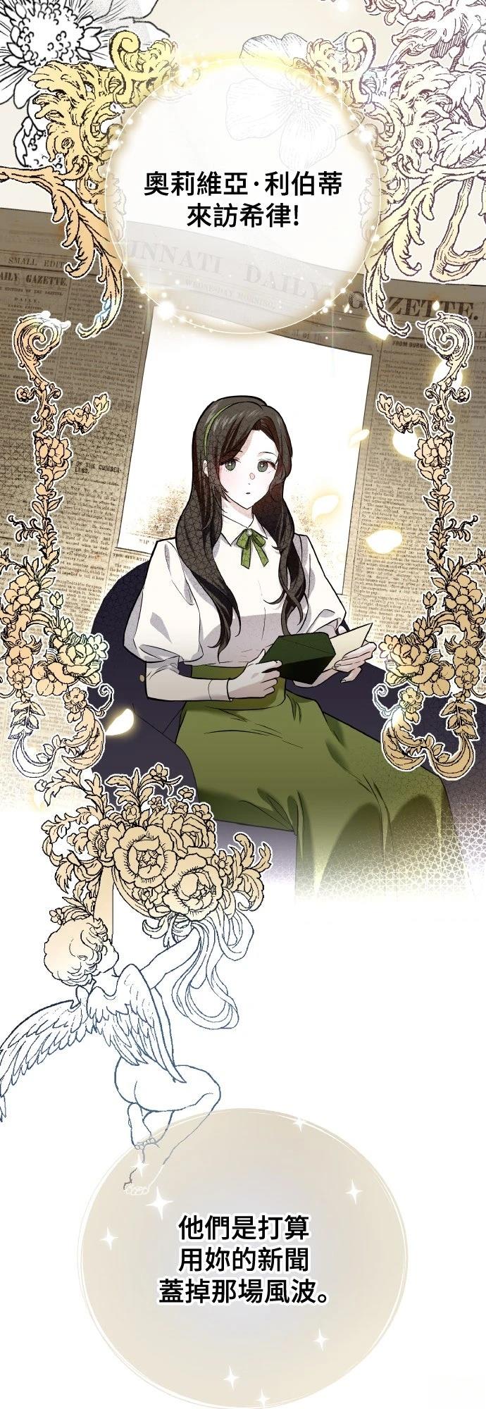 以救赎之名的残酷 第3话 第30页