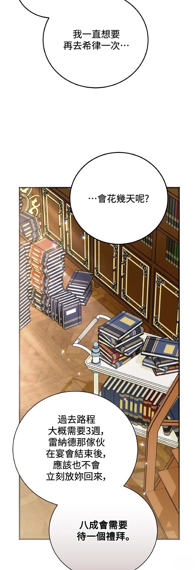 以救赎之名的残酷 第3话 第34页