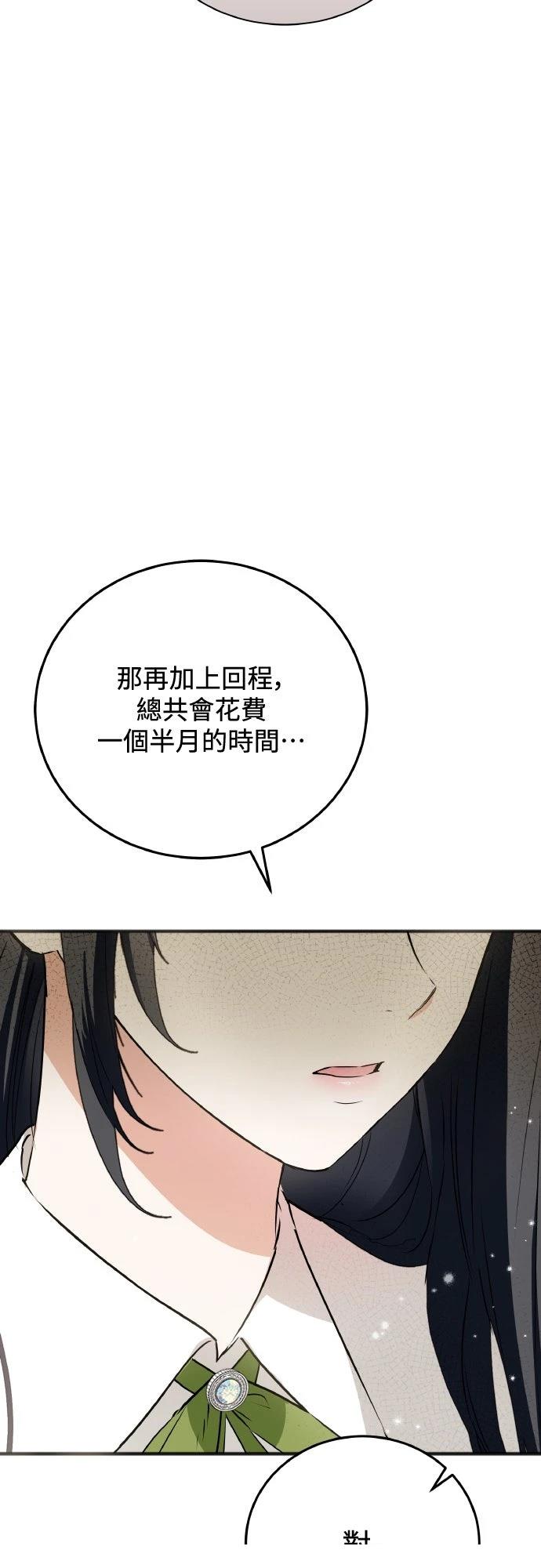 以救赎之名的残酷 第3话 第35页