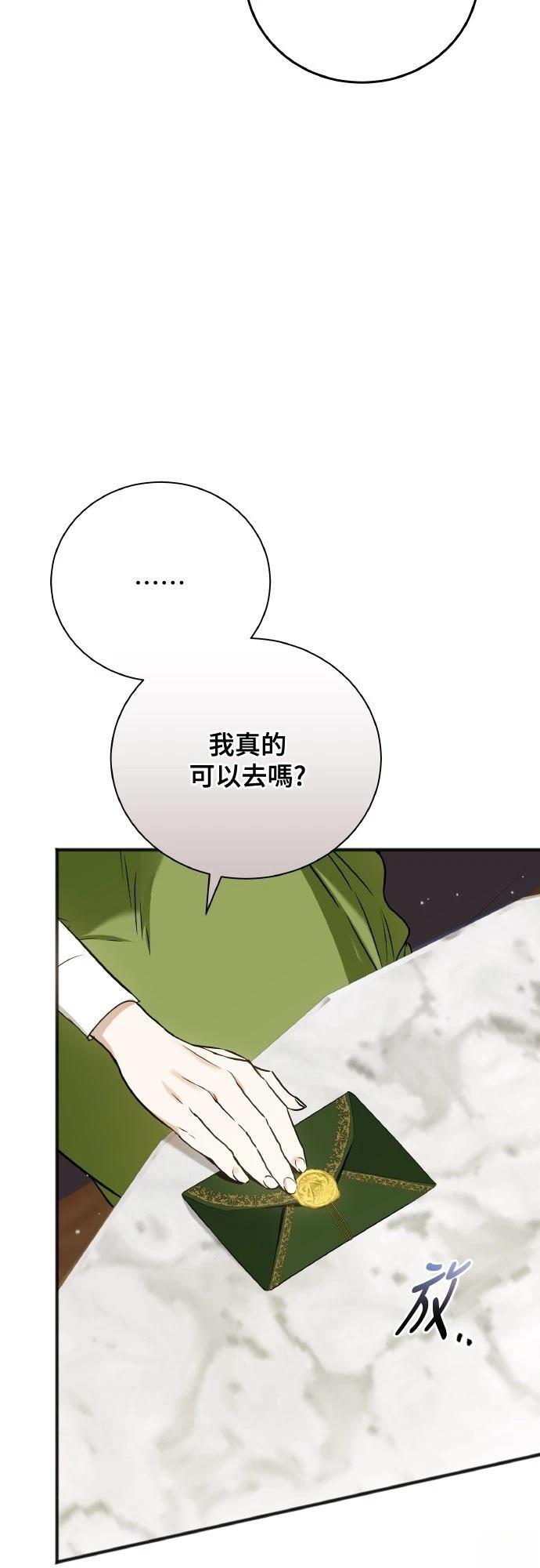 以救赎之名的残酷 第3话 第36页