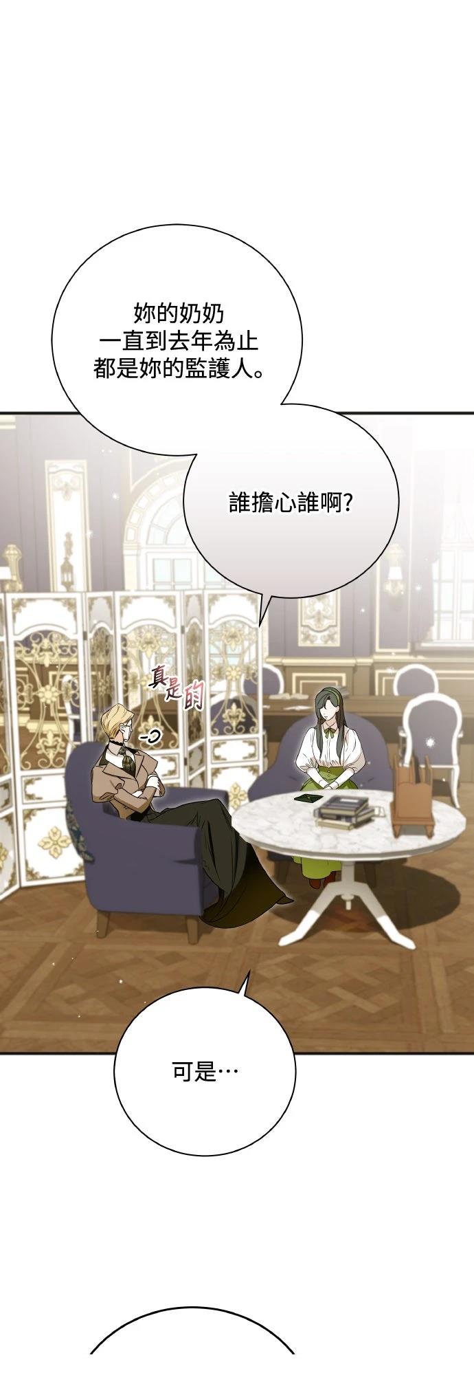 以救赎之名的残酷 第3话 第38页