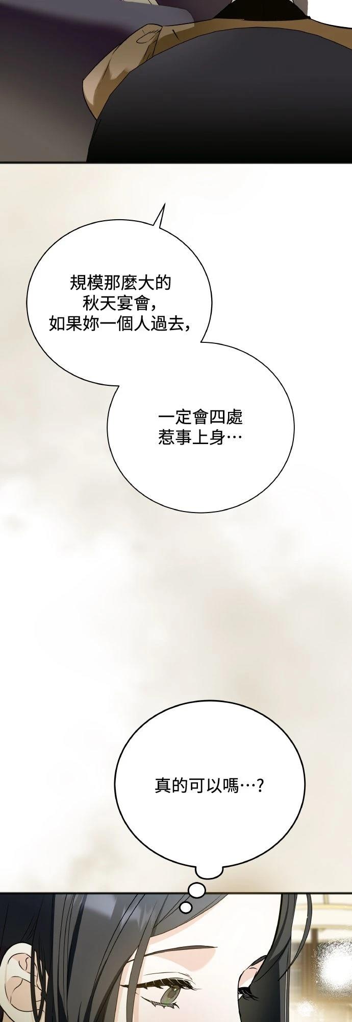 以救赎之名的残酷 第3话 第41页