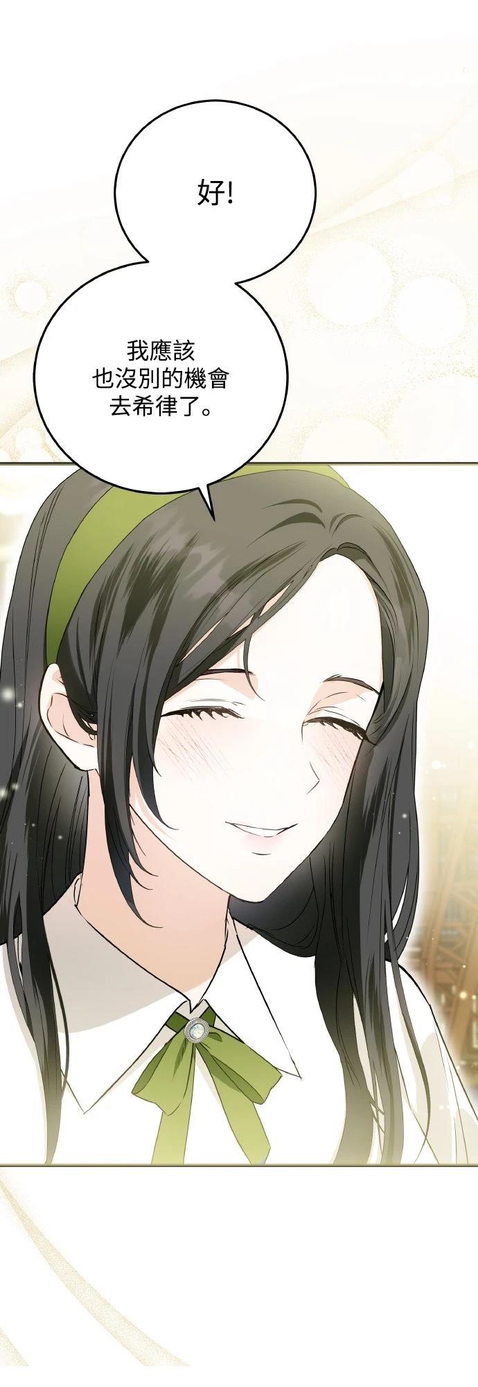 以救赎之名的残酷 第3话 第43页