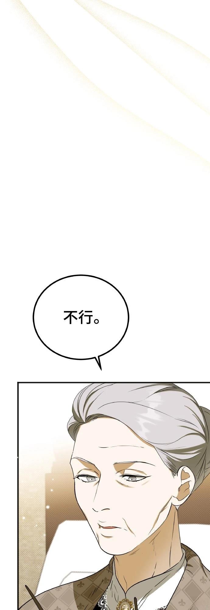 以救赎之名的残酷 第3话 第44页