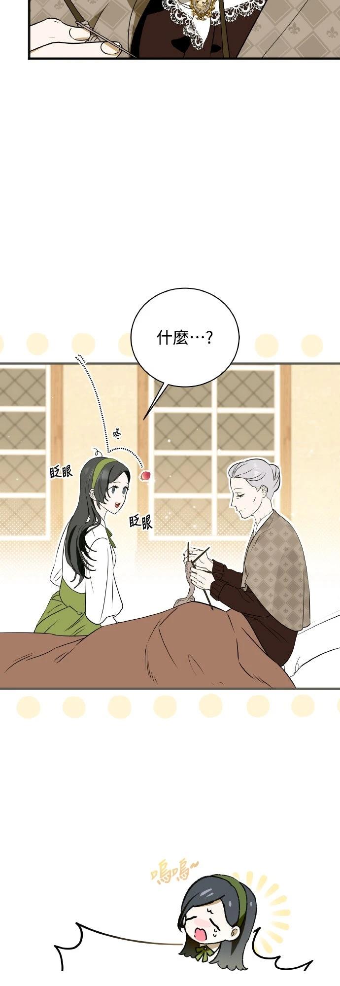 以救赎之名的残酷 第3话 第45页
