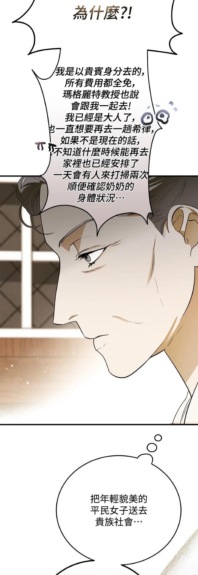 以救赎之名的残酷 第3话 第46页