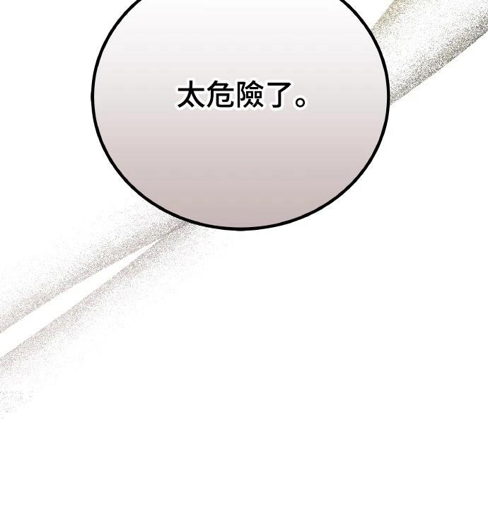 以救赎之名的残酷 第3话 第47页