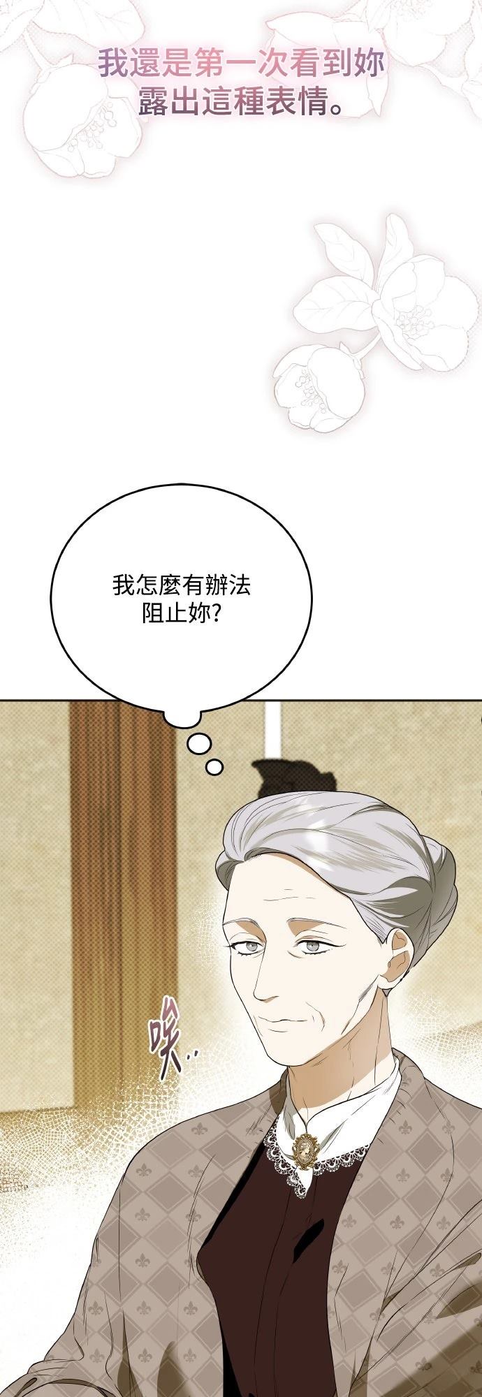 以救赎之名的残酷 第3话 第50页