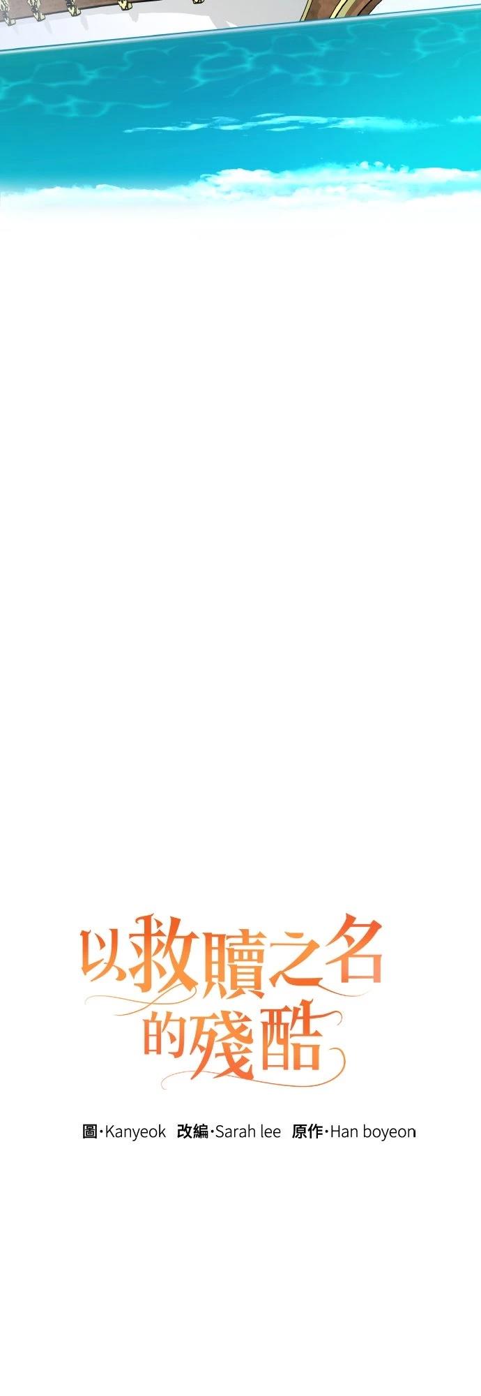 以救赎之名的残酷 第3话 第54页