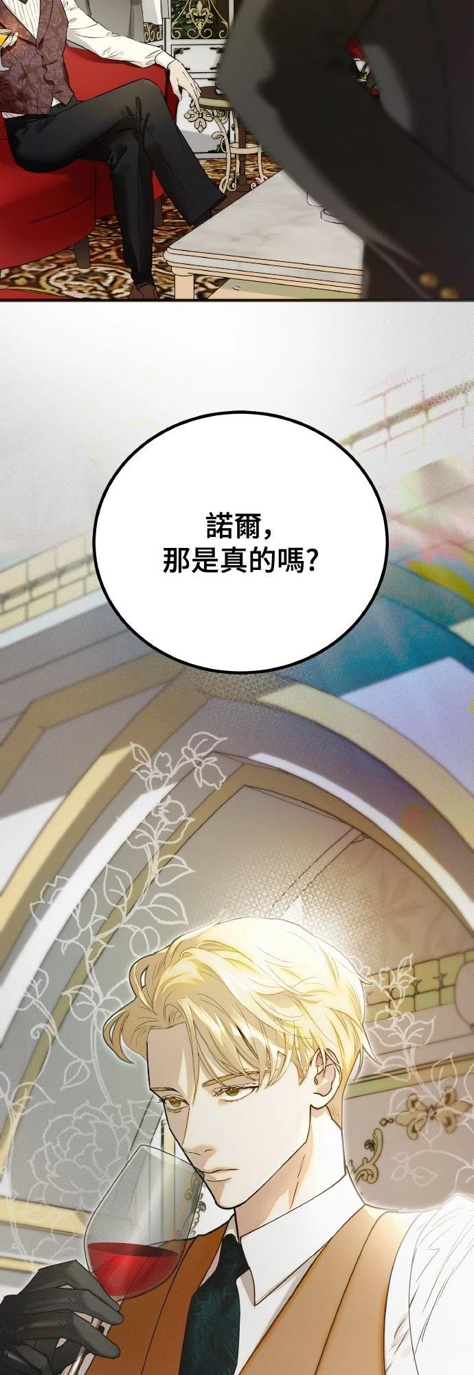 以救赎之名的残酷 第3话 第57页