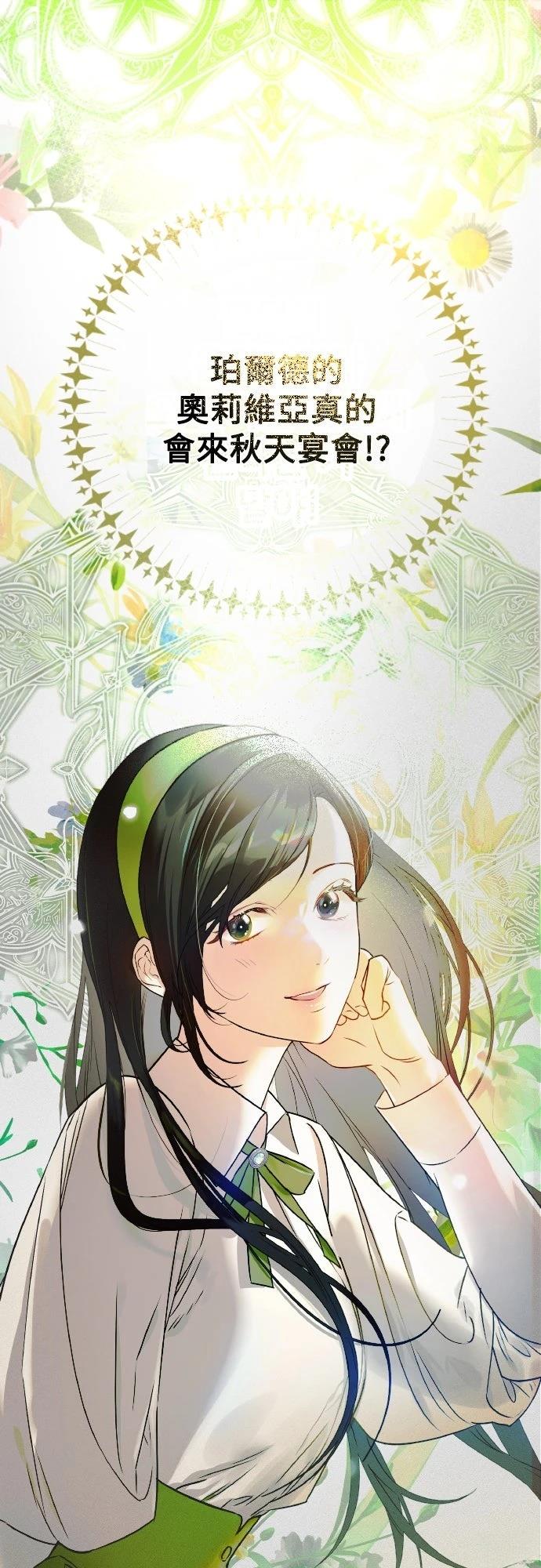 以救赎之名的残酷 第3话 第60页