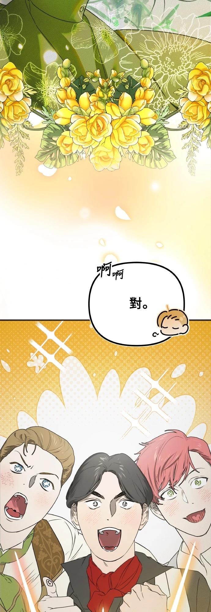 以救赎之名的残酷 第3话 第61页