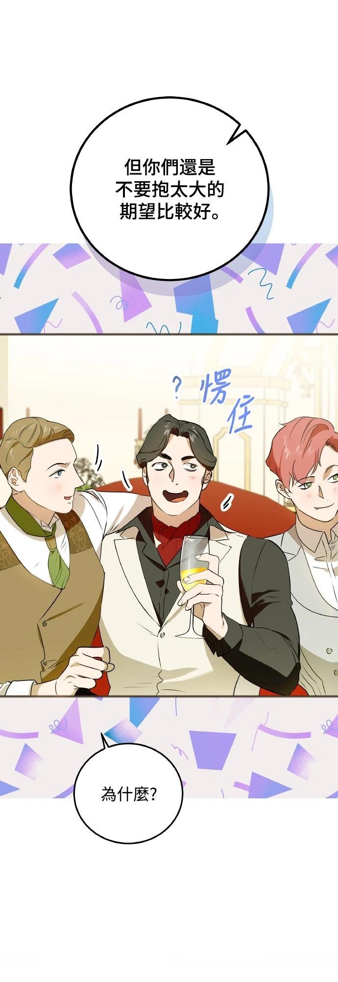 以救赎之名的残酷 第3话 第64页