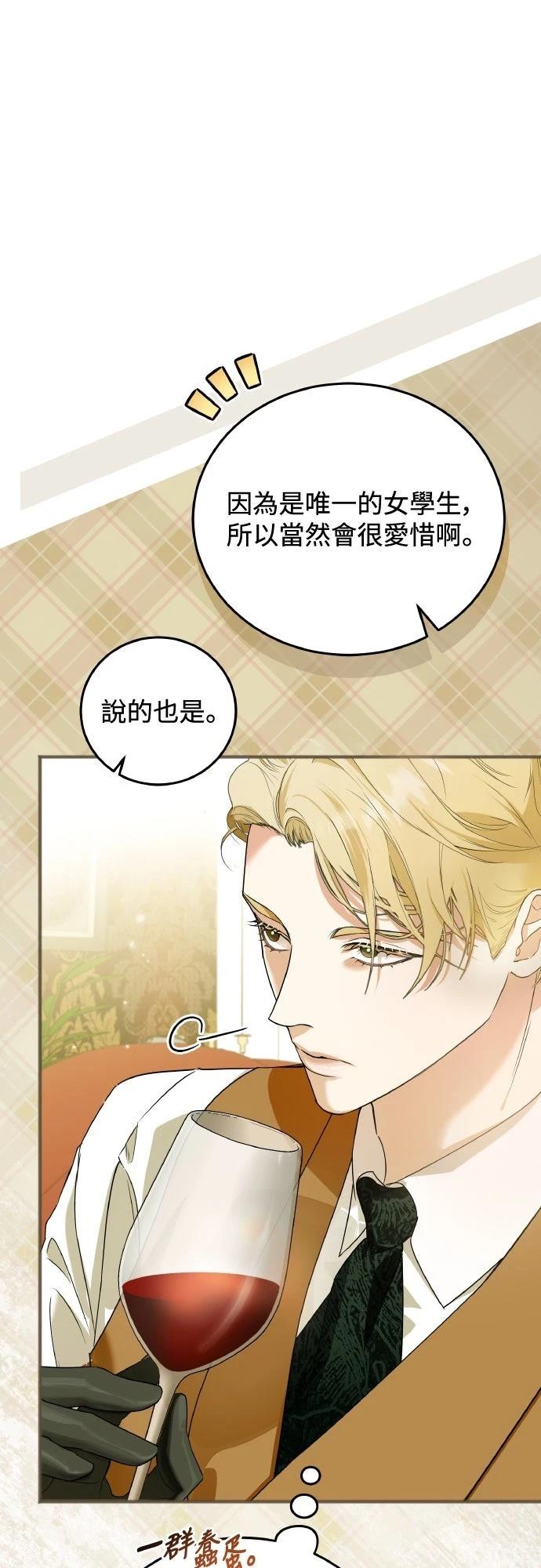以救赎之名的残酷 第3话 第68页