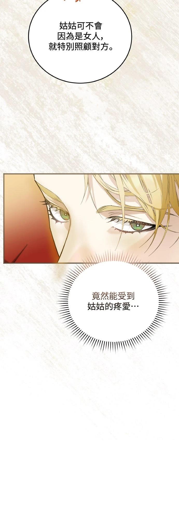 以救赎之名的残酷 第3话 第69页
