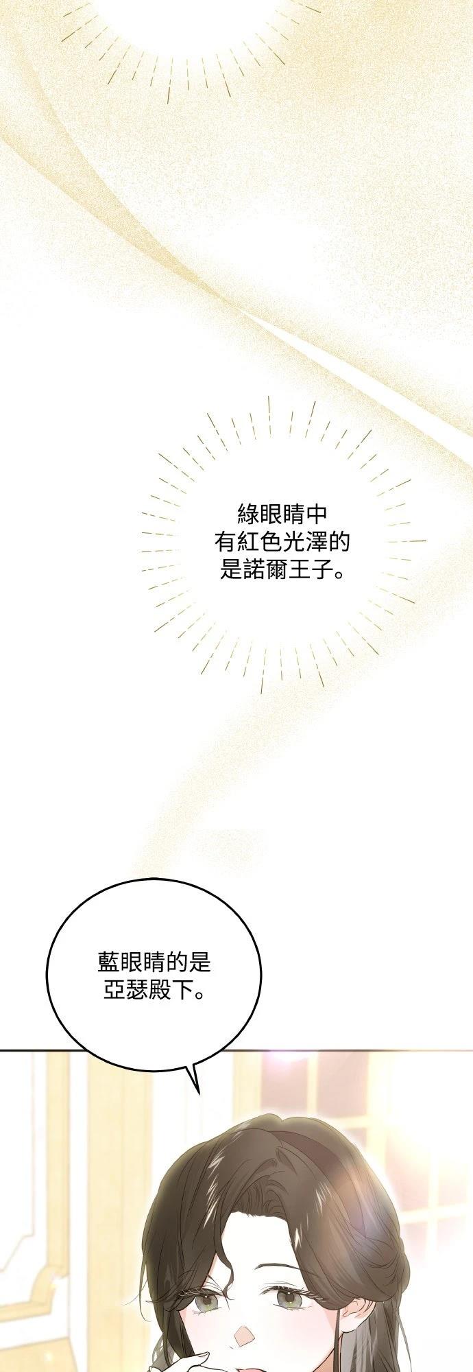 以救赎之名的残酷 第4话 第12页